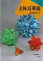 New World 4: Kaleidoscopic Origami : page 8.