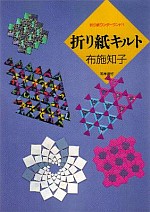 Origami Kiruto (Origami Quilts) : page 58.