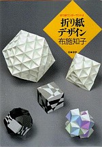 Origami Design : page 48.