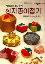 Origami Boxes : page 56.
