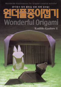 Wonderful Origami : page 142.