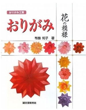 Origami Workshop: Origami Flower Patterns : page 68.
