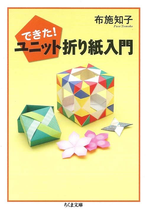 できた！ ユニット折り紙人門   -   (Done! Unit Origami Jingumon) : page 142.