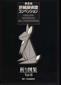 Origami Tanteidan Convention No. 6 : page 238.
